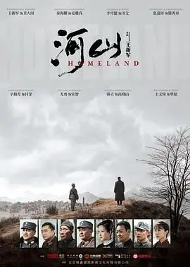 《河山》：烽火岁月，家国情怀，谱写可歌可泣的抗战英雄史诗