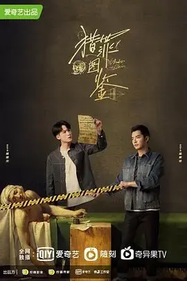 《猎罪图鉴》：画像师神还原罪犯，揭秘人性的扭曲与黑暗！高能反转，烧脑预警！