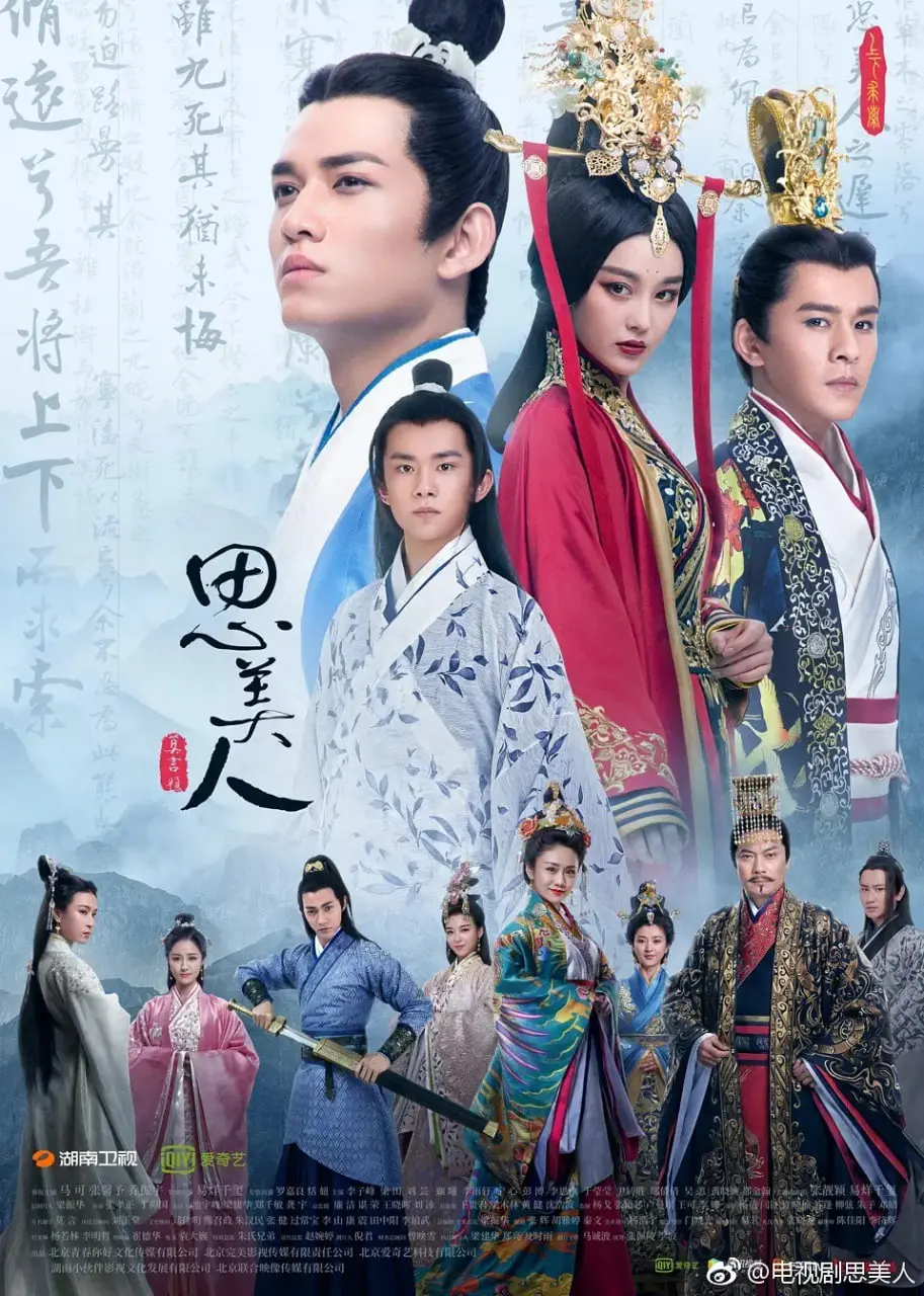 《思美人》2017：屈原传奇背后的爱恨情仇，历史剧的另一种打开方式