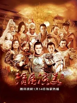 《隋唐演义2013》：英雄史诗的荧幕再现，乱世情仇与权谋争霸！