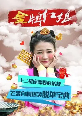爆笑来袭！《金牌红娘》：看古代媒婆如何玩转姻缘，笑到头掉！