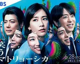 《微笑俄罗斯娃娃》：轮回不止，爆笑解谜！娜塔莎·雷昂带你玩转时间循环