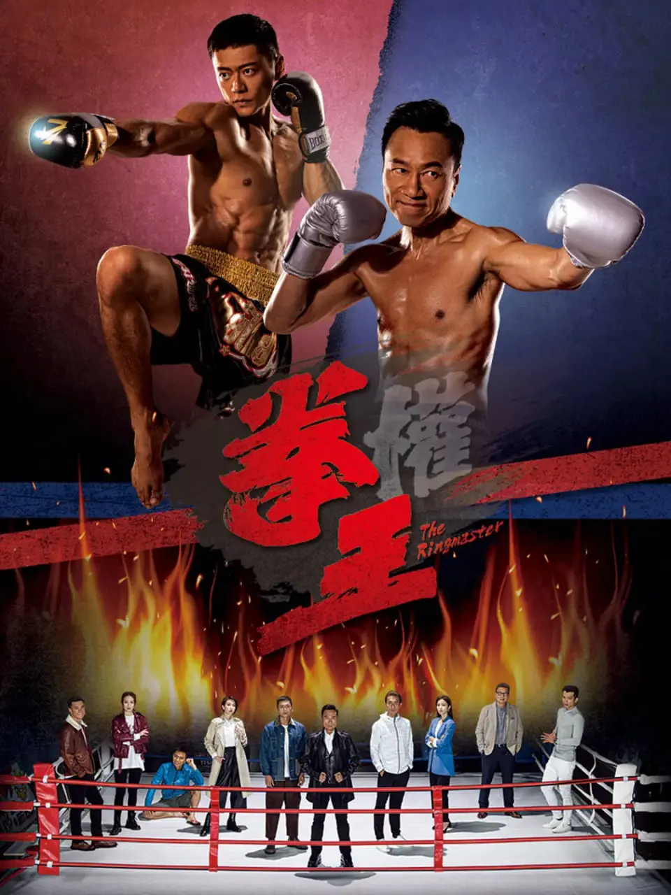 《拳王》：港式热血格斗，不止于拳头的沉重救赎之路！