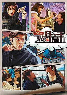 《校花的贴身高手2》：校园风云再起，武侠情缘纠葛，揭秘古老法国的历史谜团