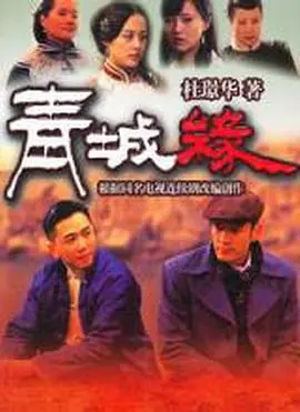 穿越黄河古镇的传奇探险：一部融合历史、文化与人性深度的视觉史诗