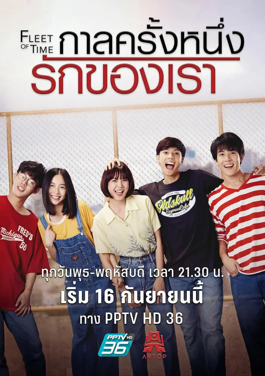 《泰版匆匆那年》：那些年我们追过的青春，最美的回忆，最痛的别离。