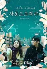 《原声带》：音乐疗愈失落灵魂，邂逅温暖人心的治愈系故事